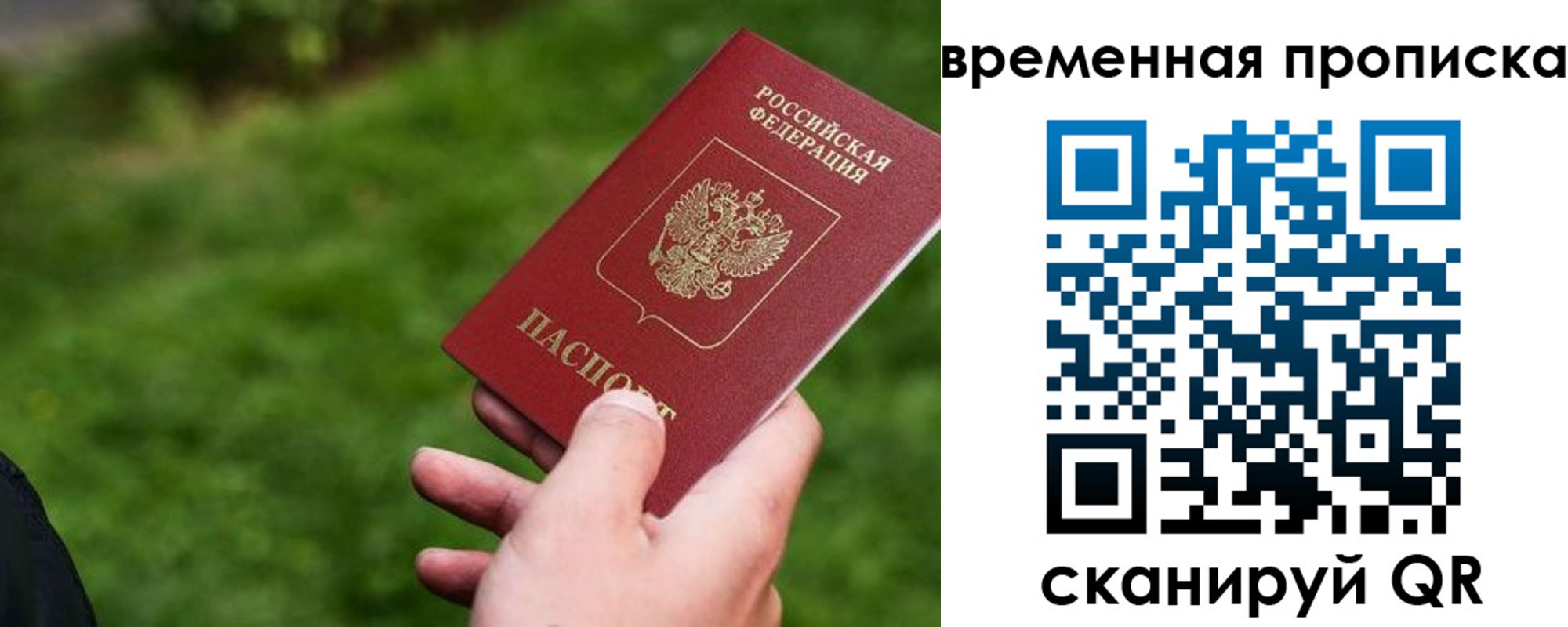 временная регистрация купить в Чехове