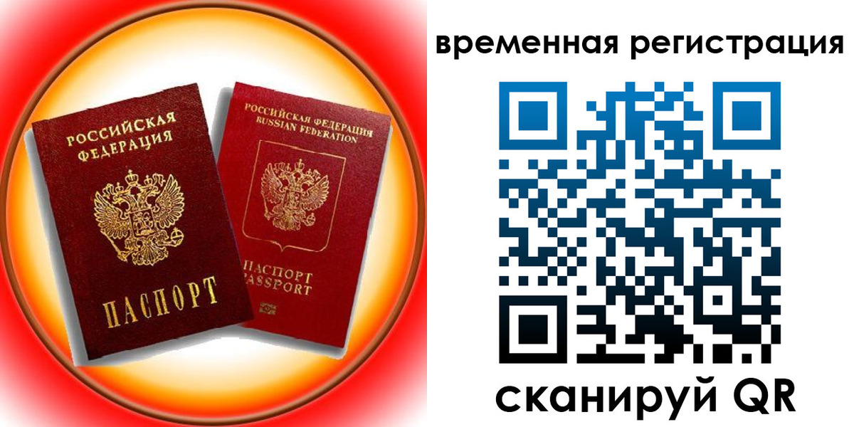 временная регистрация собственник в Чехове