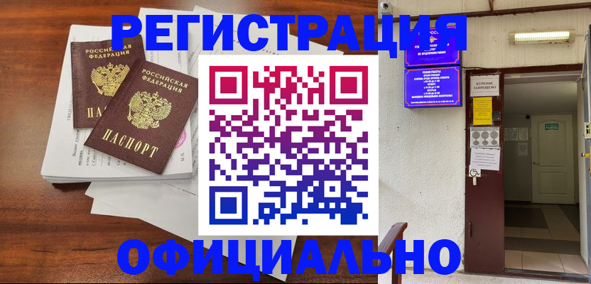 прописка для кредита в Чехове