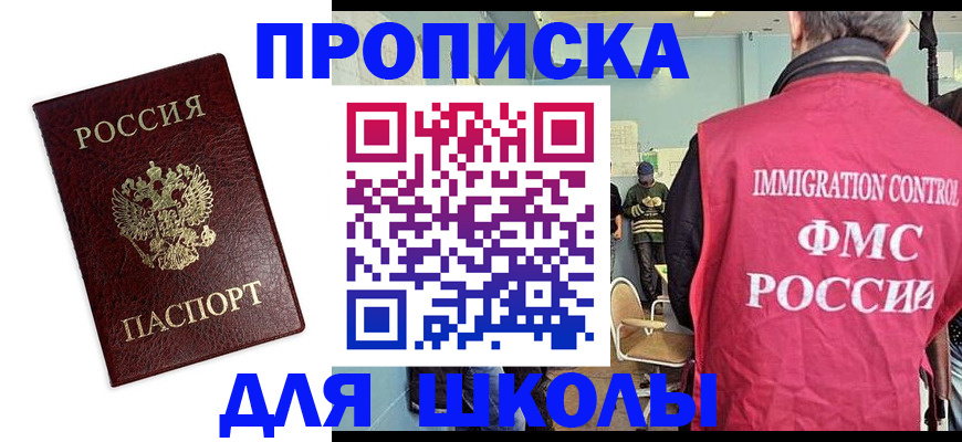 прописка 2025 в Чехове